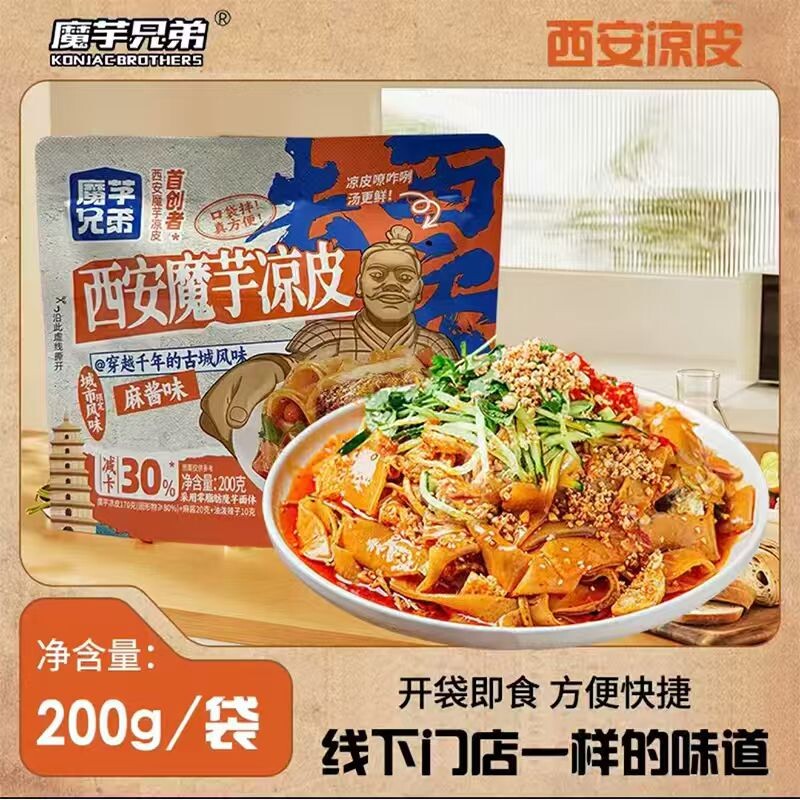 魔芋兄弟陕西特产西安魔芋凉皮即食低卡代餐方便快餐免洗碗