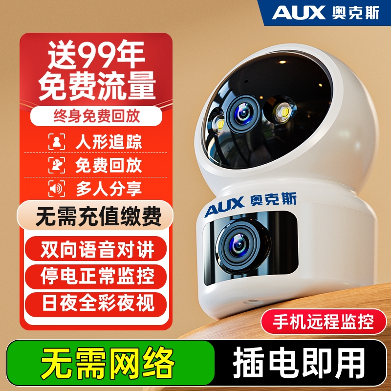 奥克斯家用监控摄像头室内手机远程无需wifi网络终身免费流量4G器