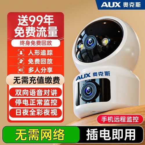 奥克斯家用监控摄像头室内手机远程无需wifi网络终身免费流量4G器