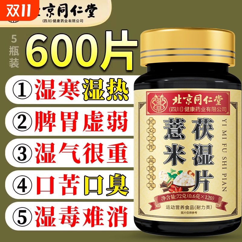薏米伏湿片健脾胃草本湿气排体湿寒湿热调理草本祛片排体内毒非膏
