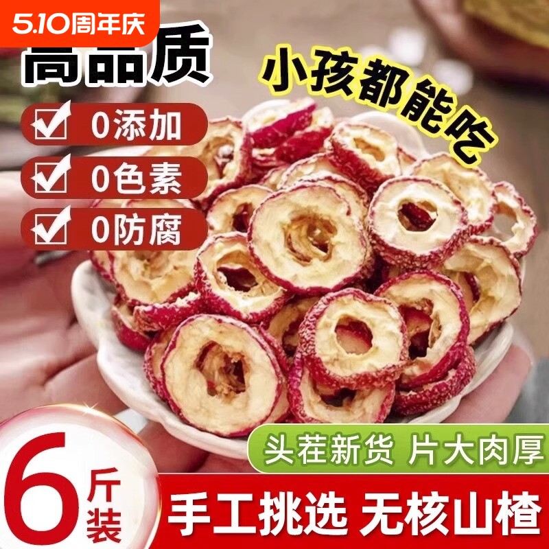 山楂干泡水特级官方旗舰店500g新货正宗无添加天然无硫山楂片泡茶