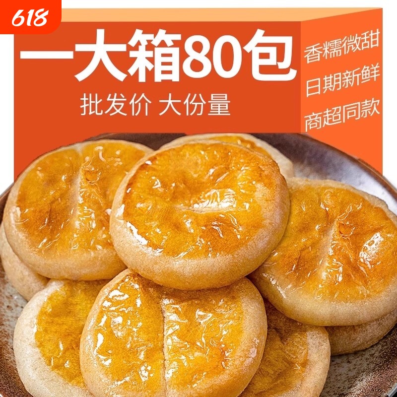 正宗老婆饼软糯香甜蛋糕传统糕点早餐面包解馋小零食小吃休闲食品