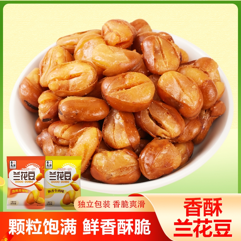 解饿兰花豆蚕豆晚上休闲零食坚果炒货豌豆香辣豆干特产豆子