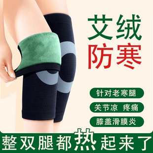 护膝男女士关节保暖发热艾草秋冬季 艾绒老年人睡觉防老寒腿防风湿