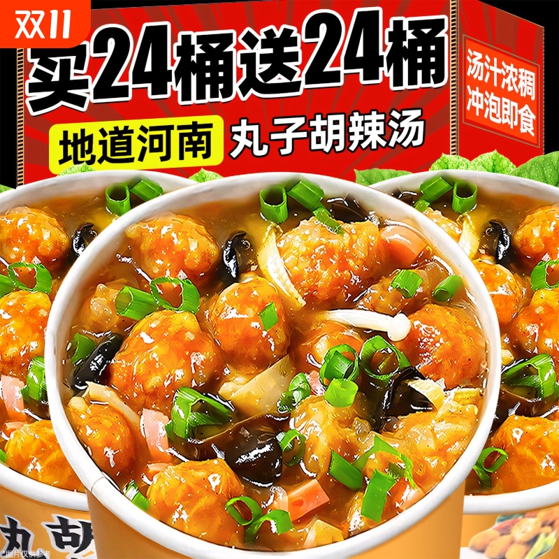 丸子胡辣汤河南特产方便面泡面懒人速食品早餐夜宵冲泡即食桶装
