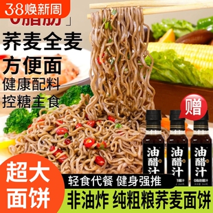 免煮荞麦面方便面低0脂肪面饼拌面肥餐代餐主食全麦粗粮泡面条减