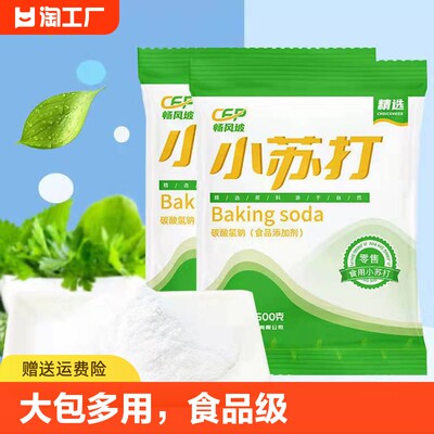 食用小苏打粉美白清洁去污