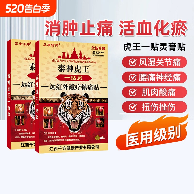 虎牌药膏舒筋活血止痛贴膏药贴消炎颈椎病一老虎膏肩周炎化瘀虎王