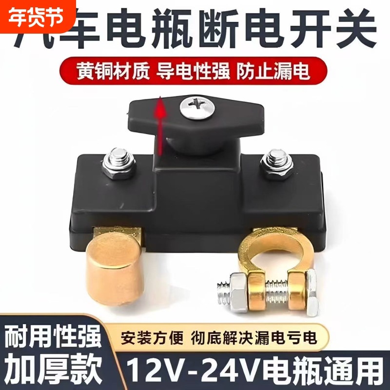汽车电瓶断电开关断卡子电源保护器车用防漏电防亏电新款黄铜车辆,汽车零部件/养护/美容/维保,电瓶搭火线,淘宝优惠券,粉丝福利购,淘宝优惠卷