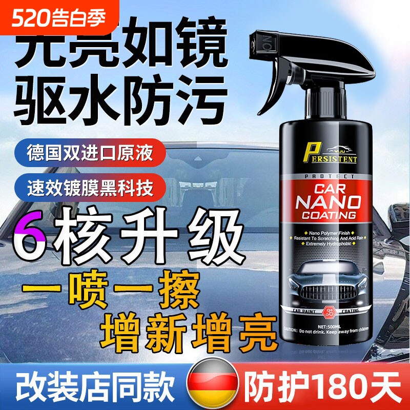 德国汽车镀膜剂专用纳米车漆镀晶液速效液体喷雾增亮持久打蜡正品