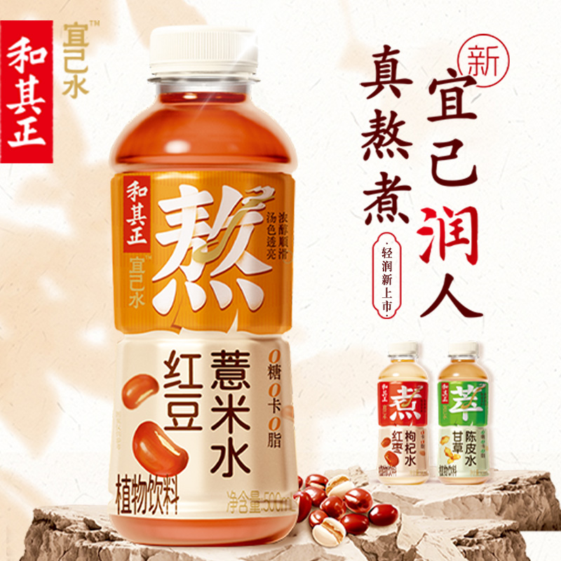 和其正红豆薏米/甘草陈皮/红枣枸杞宜己水500ml3瓶多规格