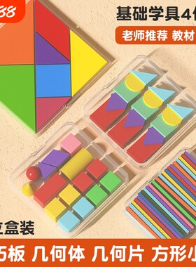 一年级数学教具七巧板小学立体几何图形全套学具计数器套装形状