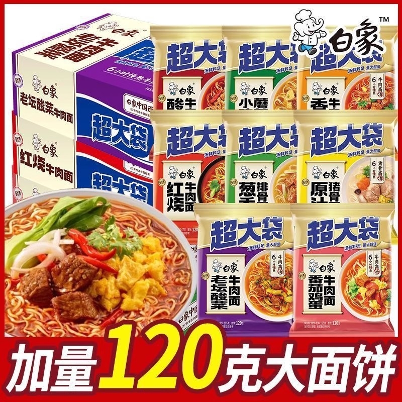 白象超大袋方便面袋装