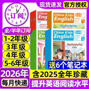 中国少年英语报杂志2026年1.2/3月新【全年/半年订阅/2025年1-12月】1-2/3-4/5-6年级一二三四五六年级小学生双语阅读英语辅导过刊