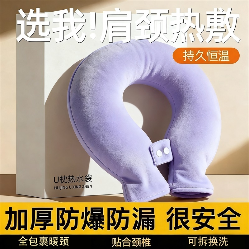 热水袋U型颈椎热敷注水灌水肩颈头部暖宝宝防爆加厚挂脖围脖枕头