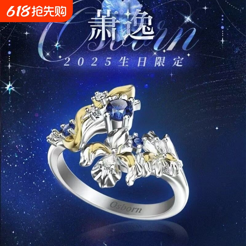 光与夜之恋萧逸生日限定同款签名戒指朝夕版精致动漫cos游戏周边