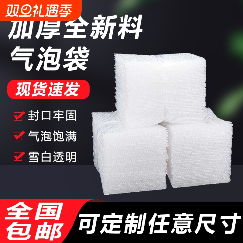 15*20CM100只全新料加厚气泡袋防震包装膜批发快递泡泡袋泡沫袋子