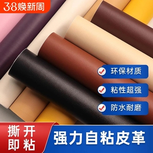 自粘型皮革沙发修补贴汽车座椅皮床头破洞沙发修复修补皮革补丁贴