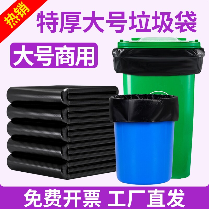 大号垃圾袋餐饮商用加厚黑色物业酒店80特厚100超平口垃圾塑料袋