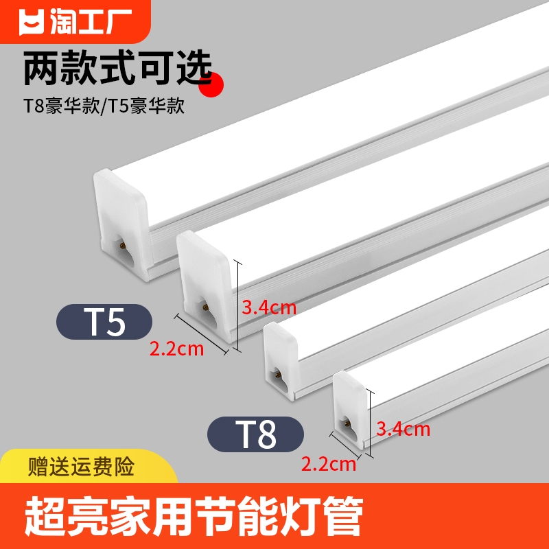 一体化led灯管T5超亮日光灯t8长条灯条家用全套节能支架光管1.2米