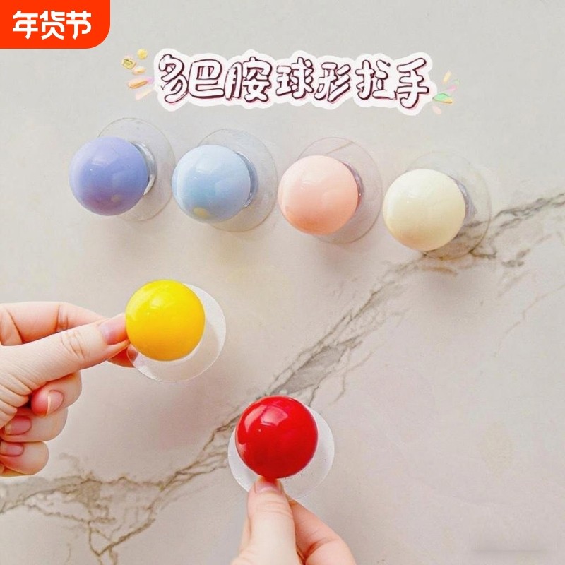 多巴胺抽屉手柄小把手自粘糖果色球形拉手挂钩免打孔橱柜衣柜粘钩