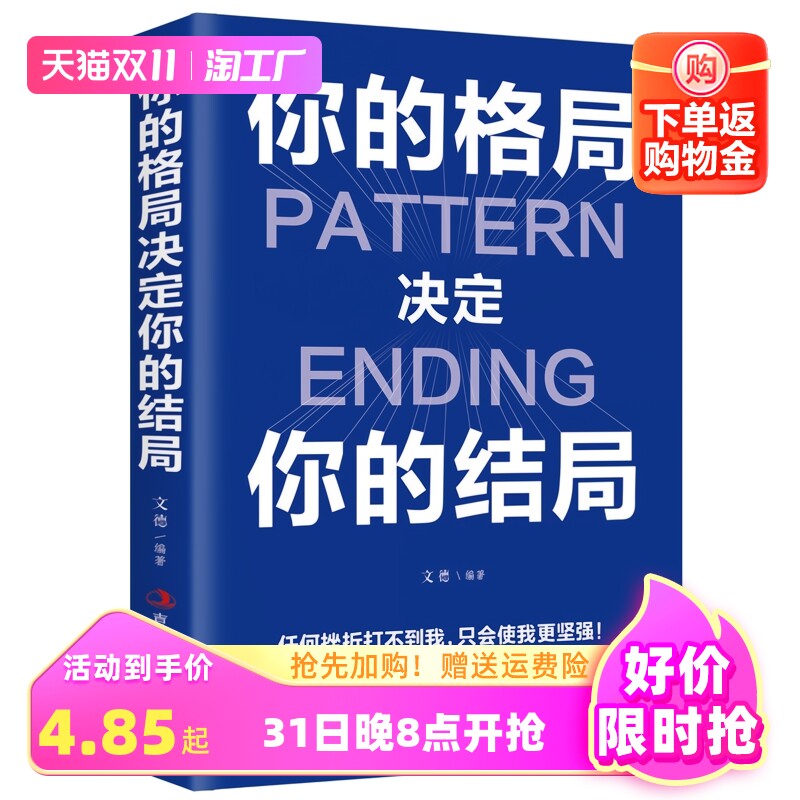 正版 你的格局决定你的结局 思维决定出路各界成功人士都在遵循的成功秘诀经营管理励格局决定结局逻辑思维训练书人际交往励志书籍使用感如何?