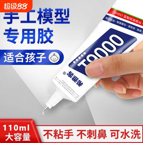 手工胶水积木diy模型胶酒精建筑模型手办卡纸乐高相册学生儿童专用透明强力速干万能软胶针头工具软性树脂胶