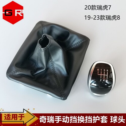 奇瑞19-23款瑞虎8换挡护套 20款瑞虎7换挡防尘套手动挡档把档头