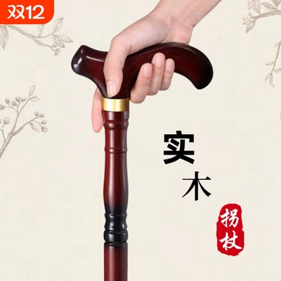鸡翅木四脚防滑手杖|千人加购