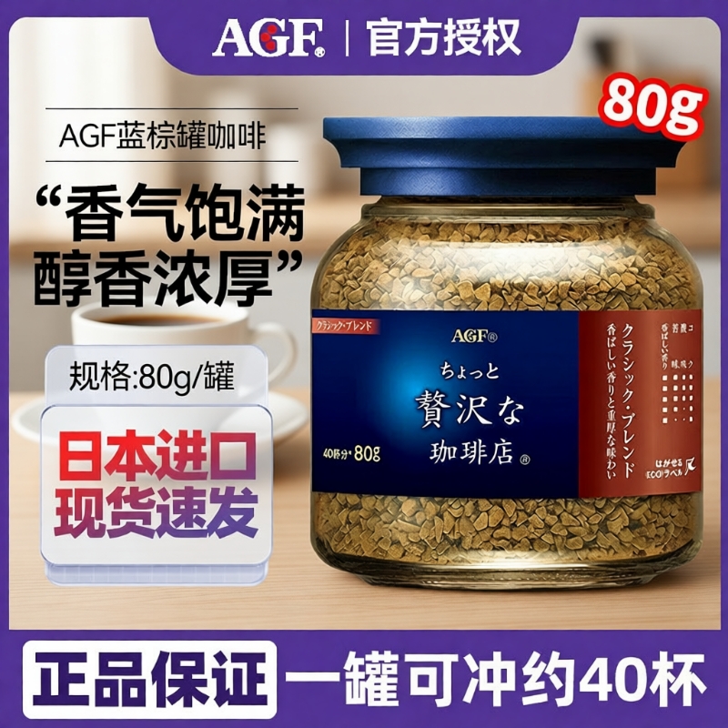 棕罐日本进口AGF马克西姆黑咖啡粉80g速溶冻干咖啡粉瓶装咖啡店