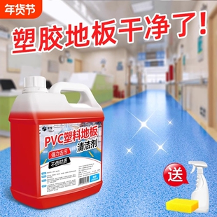 pvc塑料地板清洁剂清理幼儿园医院球场橡胶塑胶地板革清洗剂强力