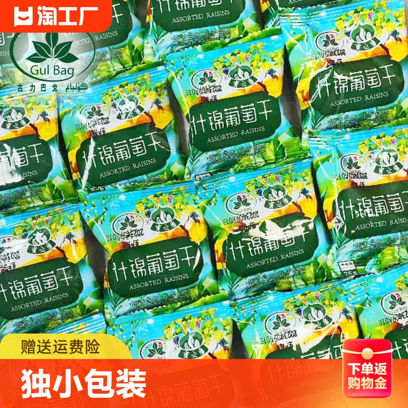 新疆葡萄干独小包装新疆超大免洗绿葡萄干彩虹商用批发即食