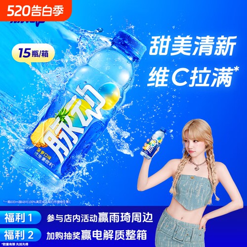 脉动维运动生素饮料600ML青柠味桃子味雪柚橘子味解渴整箱维生素C
