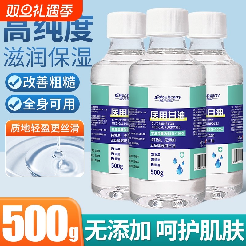 纯甘油医疗家用护肤滋润补水脚后跟防干裂身体乳护手霜润滑油