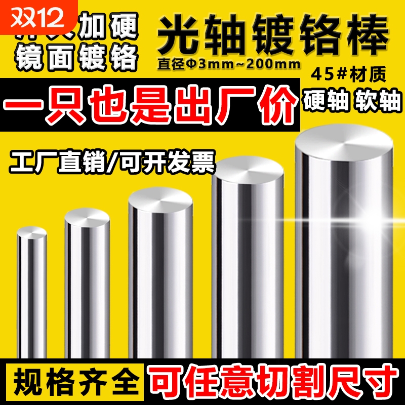 光轴镀铬棒直线导轨45#钢硬轴软轴活塞杆16/20/25mm 导杆光杆圆棒