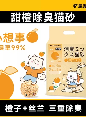 【UOMIPET猫砂】柿子混合猫砂包邮20公斤豆腐猫砂膨润土消臭低尘