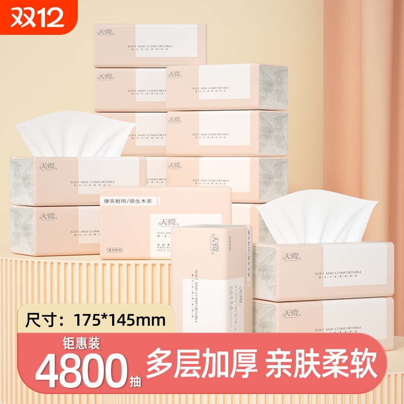 【工厂直发】80大包4800抽纸巾