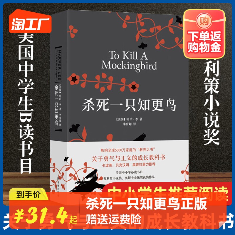 杀死一只知更鸟(精) 正版包邮 哈珀李著译林出版社关于勇气与正义的成长教科书贝克汉姆推 荐现当代外国文学小说书籍外国文学怎么看?