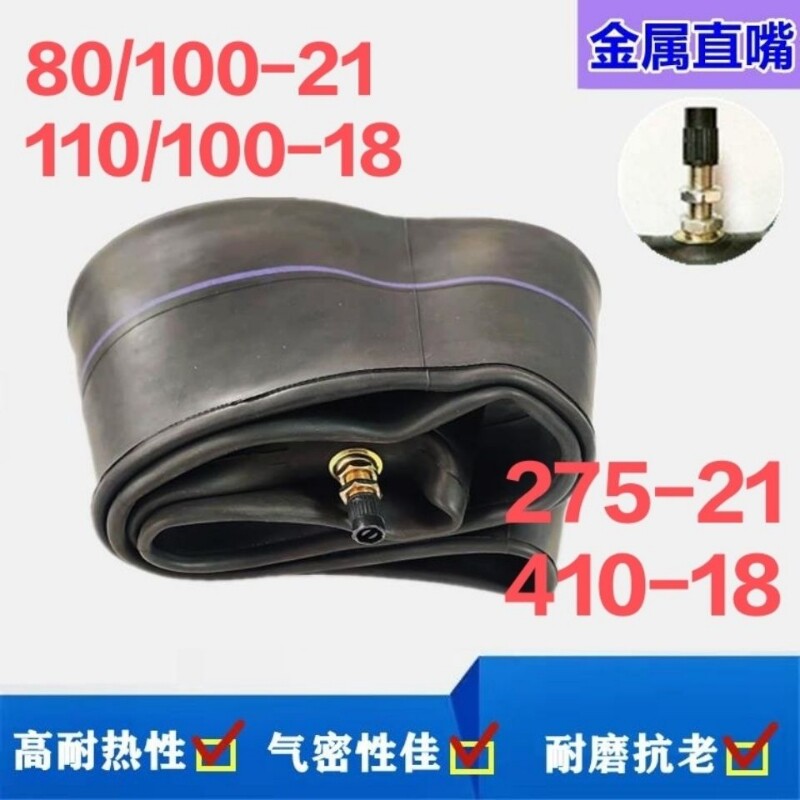 越野摩托车前80/100-21寸后110/100-18寸内胎CQR内胎白菜轮胎