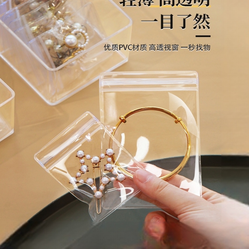 防氧化pvc透明首饰收纳袋密封饰品袋加厚自封珠宝包装袋手镯旅行