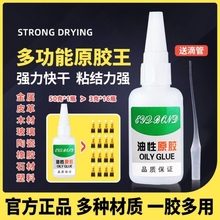 油性原胶胶水强力胶502万能胶粘鞋陶瓷木材金属玉器皮革补胎粘接