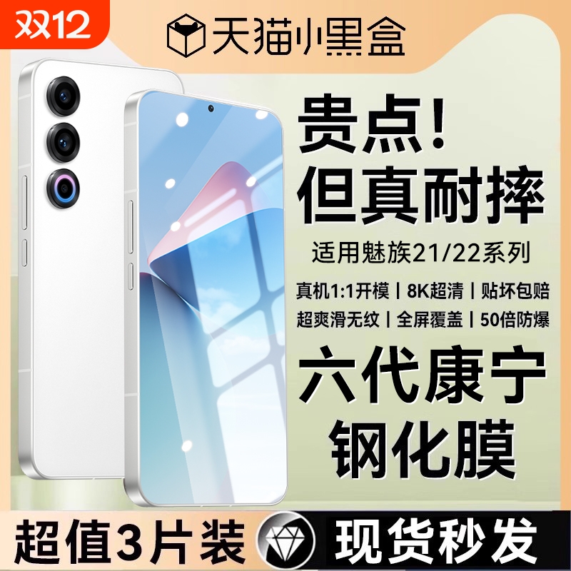 适用魅族系列全覆盖高清钢化膜