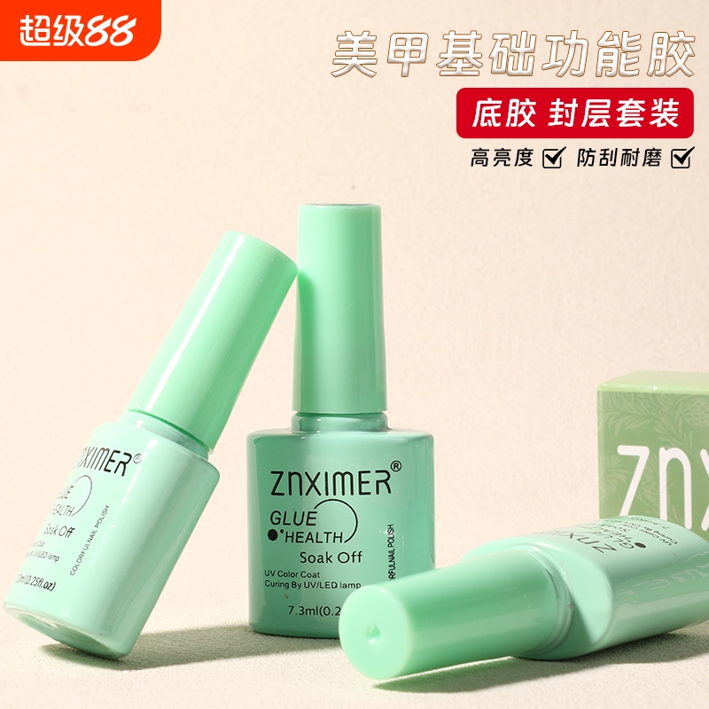 美甲光疗指甲油底胶套装可卸加固胶免洗磨砂钢化封层美甲店推荐