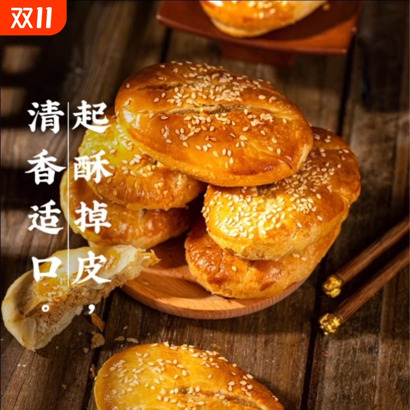 饼牛舌饼宁波特产老式传统糕点心休闲小吃零食椒盐袜底酥小包装