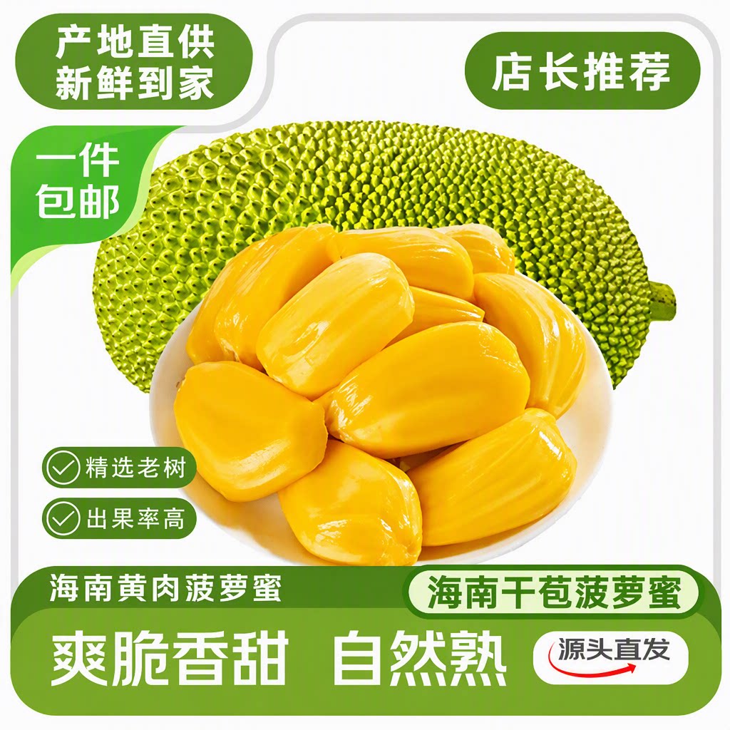 海南黄肉菠萝蜜新鲜水果波罗当季红三亚特产一整个干包老树热带