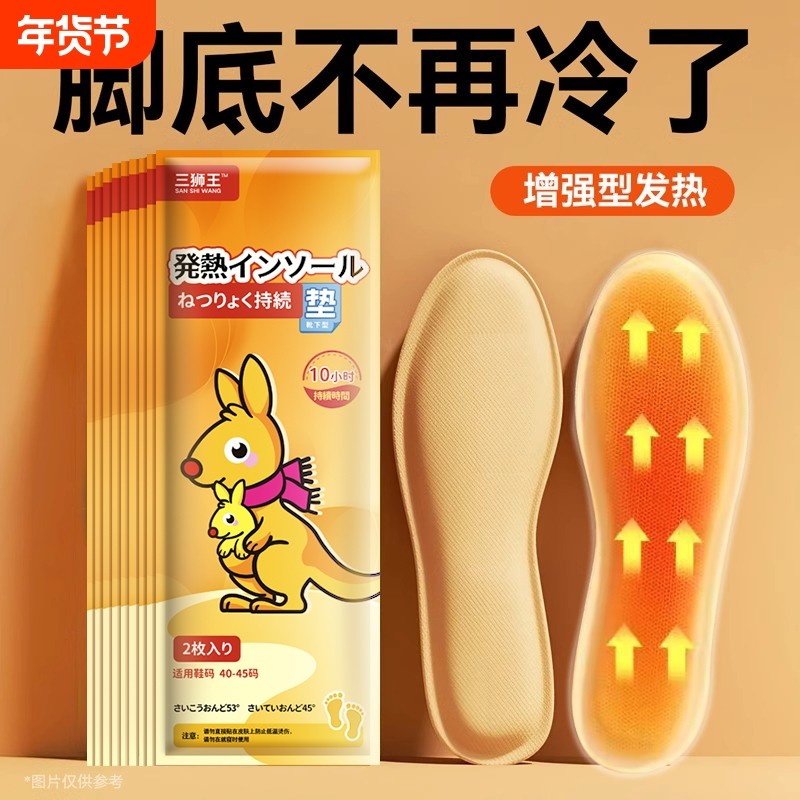 自发热鞋垫免充电自加热女暖脚贴冬暖走脚底热垫男暖足贴足底恒温,居家日用,发热鞋垫,淘宝优惠券,粉丝福利购,淘宝优惠卷