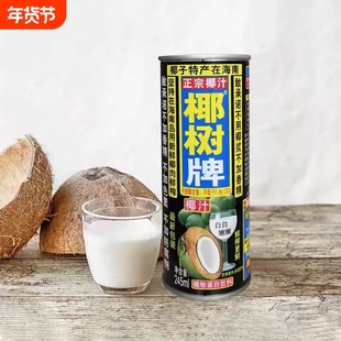 椰树牌椰子汁245ml罐正宗椰奶饮料海南特产椰乳饮品