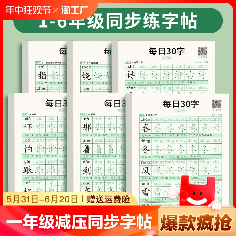 一年级二年级三减压同步字帖每日30字四五六年级上下册人教版语文同步生字笔画笔顺点阵控笔训练字帖小学生钢笔描红硬笔书法练字本 书籍/杂志/报纸 练字本/练字板 原图主图