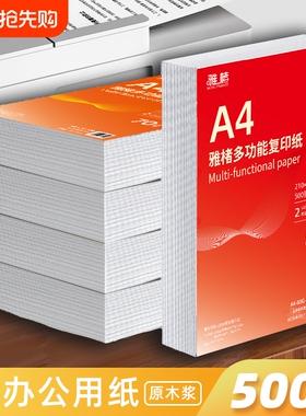 A4打印纸整箱80g加厚企业办公用纸学生草稿纸双面加厚打办公用纸复印纸2500张/箱