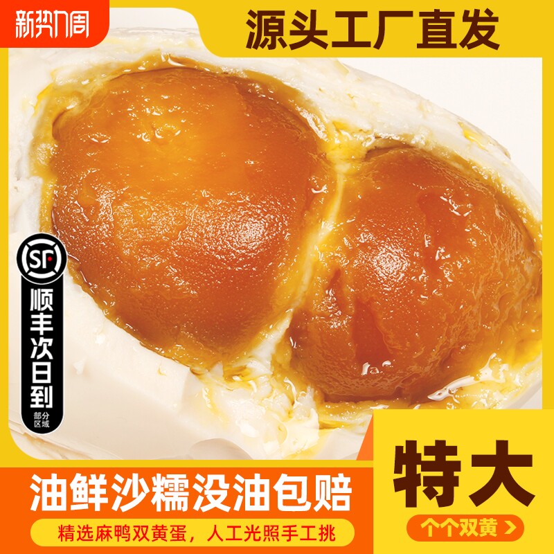 正宗双黄咸鸭蛋流油整箱咸鸭蛋熟盐咸蛋黄正品官方旗舰店即食顺丰